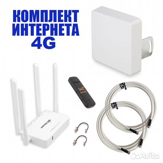 Установка настройка 4G интернета