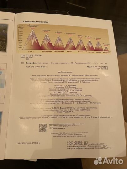 Атлас по географии и по истории 5 класс