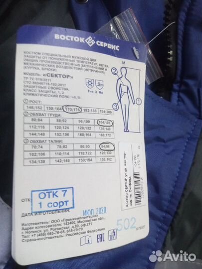 Костюм мужской рабочий спецодежда зимний