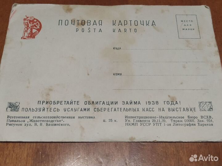 Почтовые открытки ссср,30года