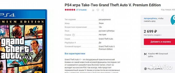 Игры Gta 5 и UFC 4 ps4