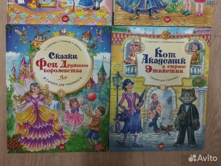 Книги Сказки для умнички с заданиями