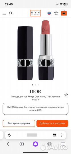 Помада Dior Rouge Dior Matte, 772 Classic Matte