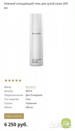Reviderm de stress