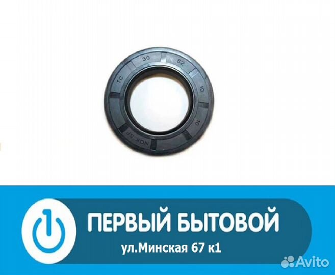 Сальник бака 30x52x10 для сма Indesit/Ariston