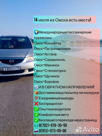 Такси Омск Кокшетау Петропавловск Астана