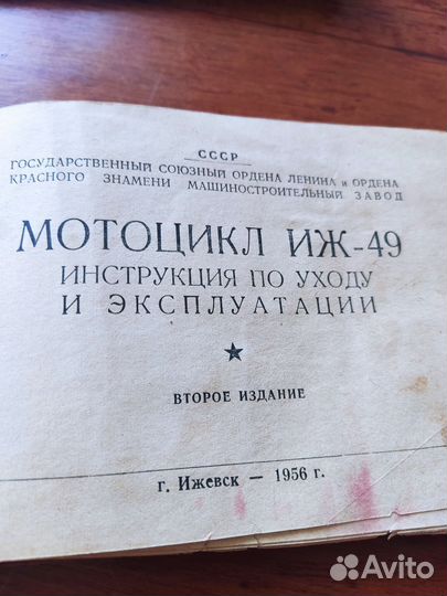 Иж-49 1953 г