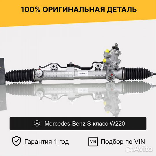 Рулевая рейка для Mercedes-Benz S-класс W220