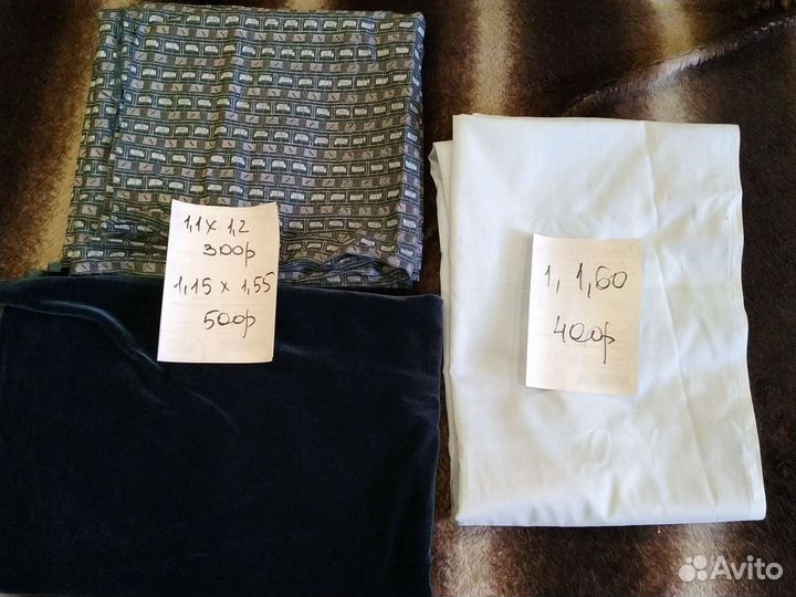 Отрез ткани