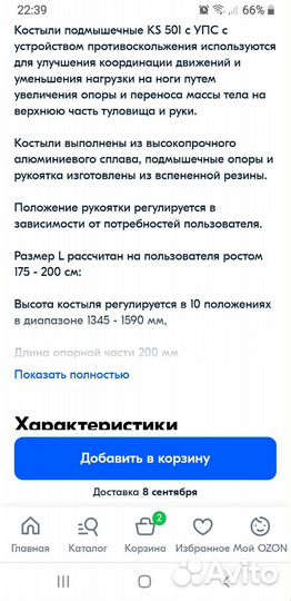 Костыли подмышечные новые