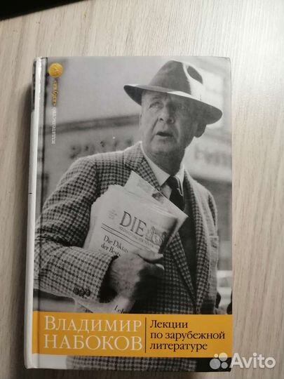 Владимир Набоков - Лекции по зарубежной литературе