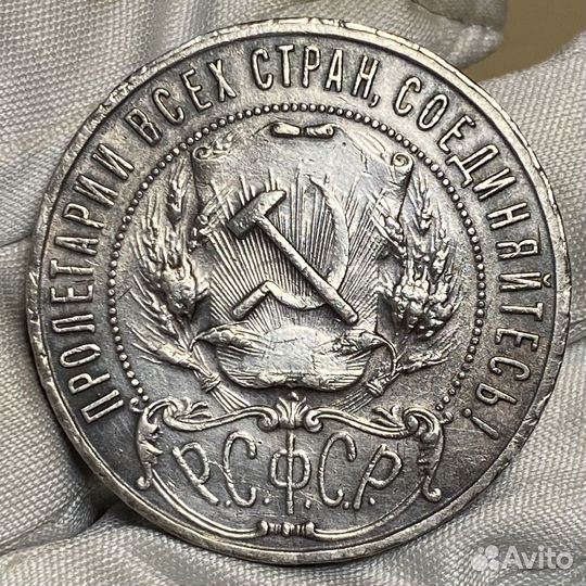 Рубль 1922 пл оригинал серебро