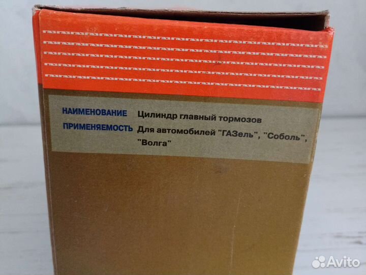 Тормозной цилиндр главный ГАЗель
