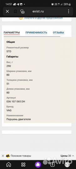 Поршневая группа