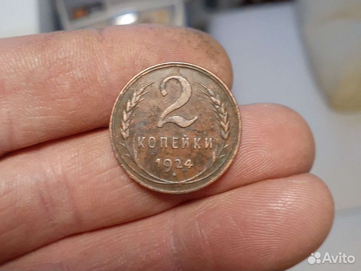 2 копейки 1924г, без обращения