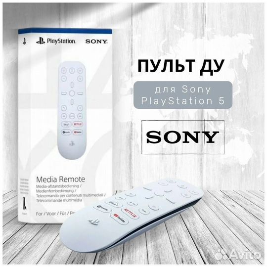 Пульт ду для PS5