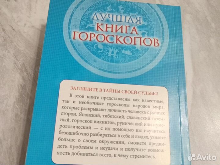 Книги китайский гороскоп