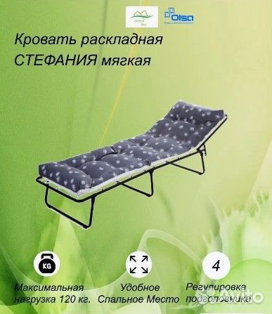 Раскладушка, раскладная кровать с матрасом