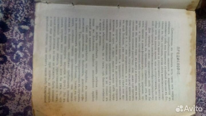 Гомеопатический лечебник автор Л.Д. Френкеля 1911