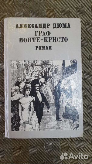 Книга Александр Дюма 