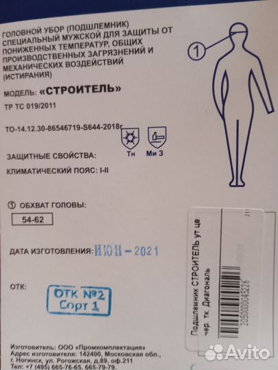 Мужской головной убор подшлемник