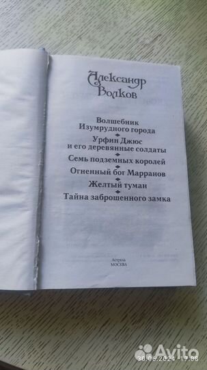 А.Волков. Волшебник изумрудного города и др