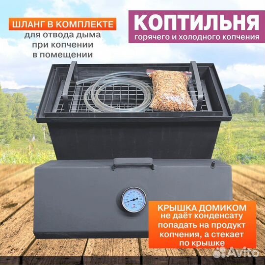 Коптильня горячего и холодного копчения
