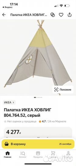 Палатка виг вам IKEA икеа