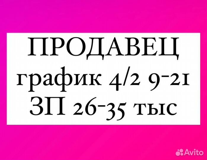 Продавец-кассир