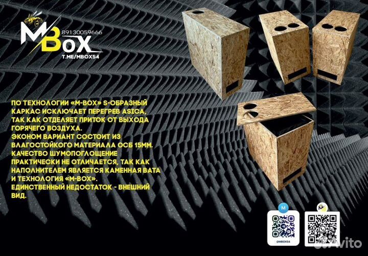 Шумобокс для асика