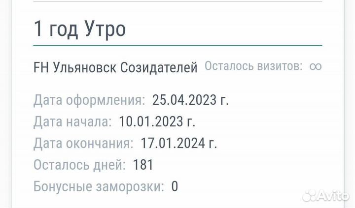 Абонемент в fitness house Ульяновск