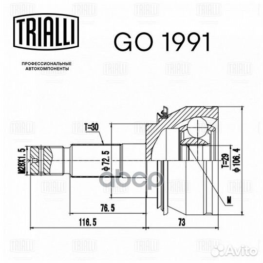 ШРУС наруж. Toyota Hilux (05) (GO 1991) GO1991