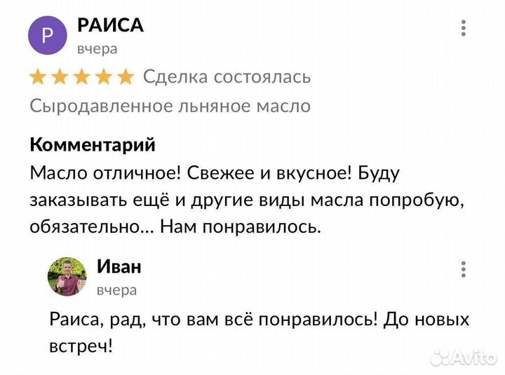 Сыродавленное льняное масло