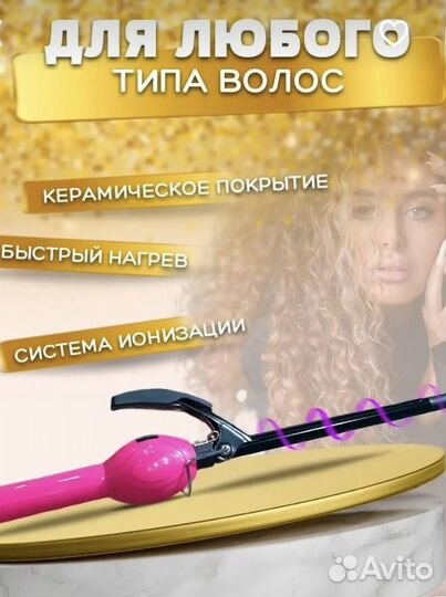 Плойка щипцы