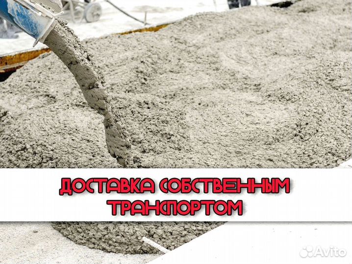 Бетон всех марок, любой объем