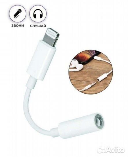 Переходник для наушников iPhone AUX, Lighting пер