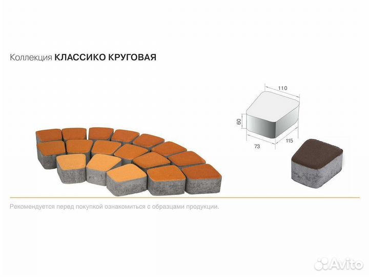 Тротуарная плитка Классико круговая Коралл, Браер