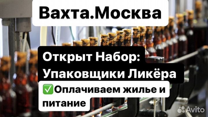 Упаковщик (ца) М/Ж семейные пары Вахта лвз