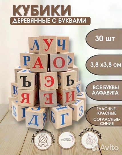 Кубики деревянные алфавит