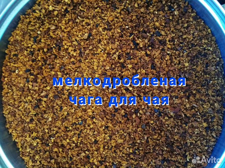 Чага дробленая, 1 кг