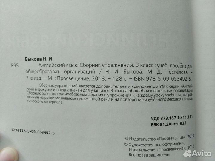 Английский сборник упражнений книга для родителей