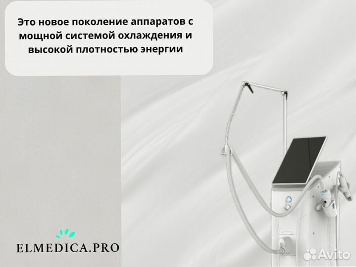 Диодный лазер El'Medica Max’Pro 2000в 2024