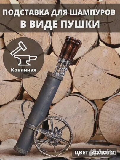 Кованая подставка для шампуров 