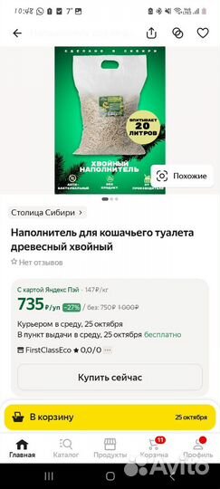 Наполнитель для кошачьего туалета древесный хвойны