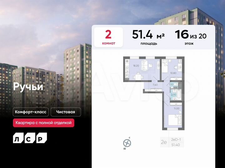 2-к. квартира, 51,4 м², 16/20 эт.