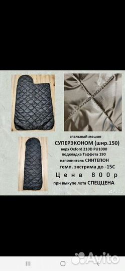 Спальный мешок