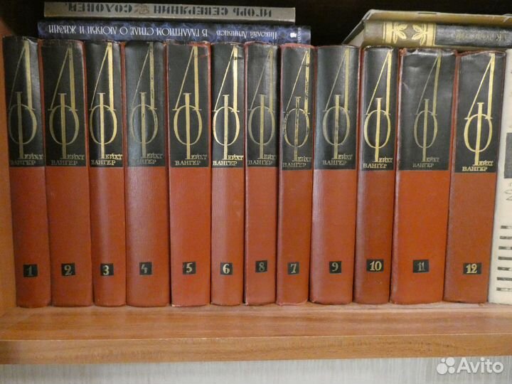 Леон Фейхтвангер. Собрание сочинений в 12 томах