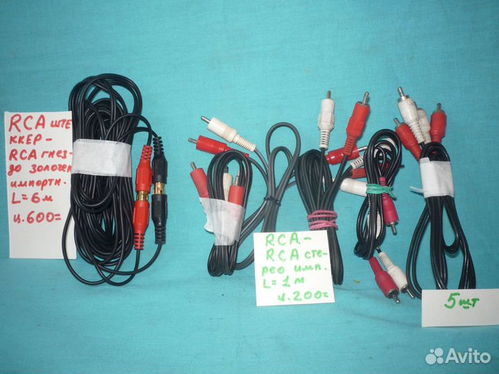 Кабели и штеккера соединительные нч для аудио