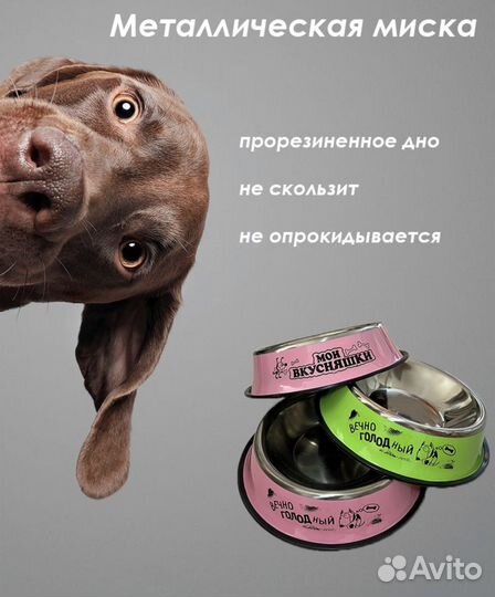 Миска для животных