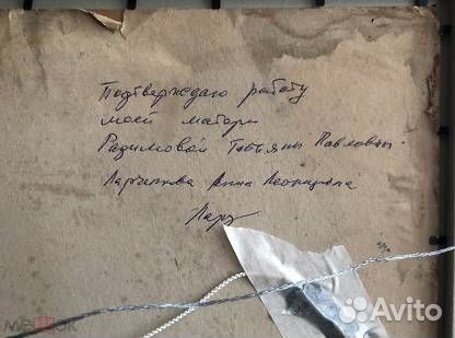 Картина Известной советской художницы Радимовой Т